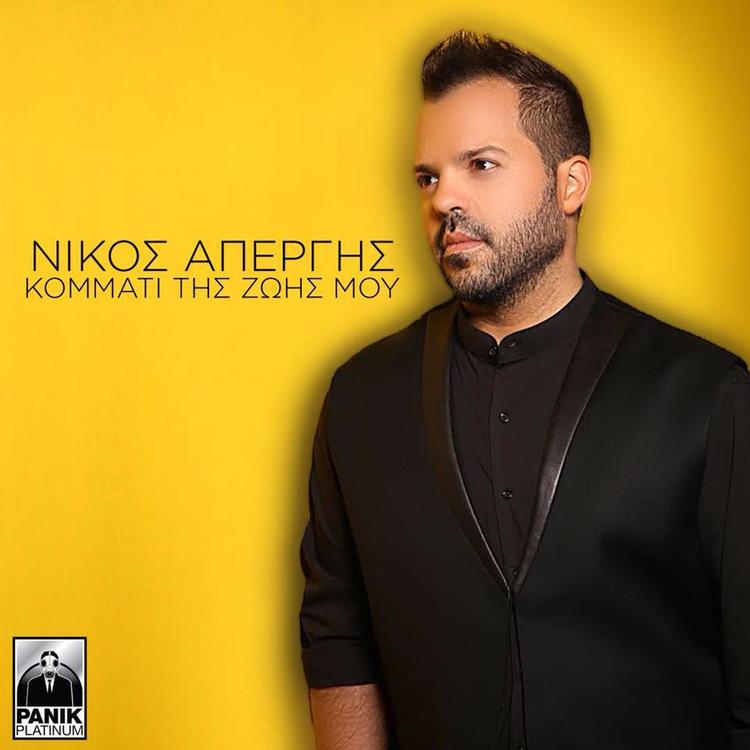 Nikos Apergis's avatar image