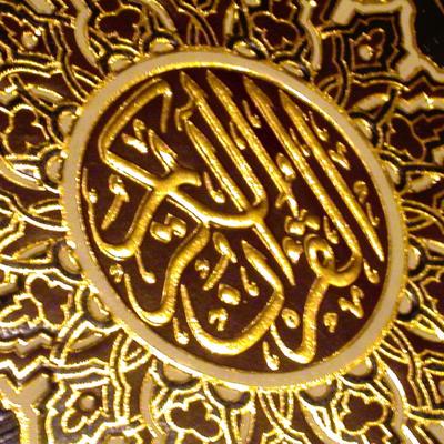 The Complete Holy Quran's cover