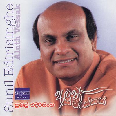 Sunil Edirisinghe's cover