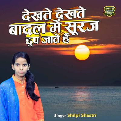 Shilpi Yadav's cover