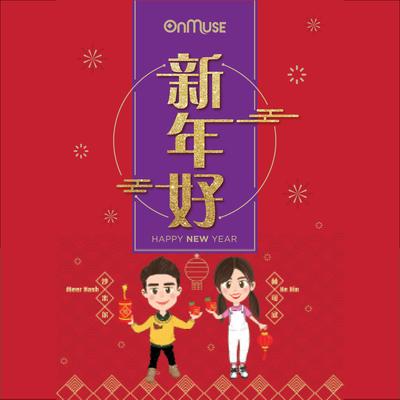 新年好's cover