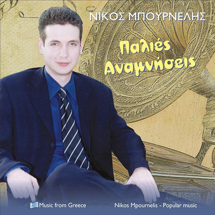 Νίκος Μπουρνέλης's avatar image
