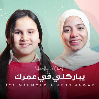 Aya Mahmoud's cover