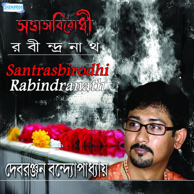 Debranjan Bandyopadhyay's avatar image