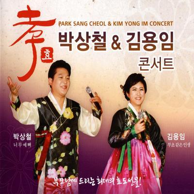 Changbu taryeong-Taepyung-ga's cover