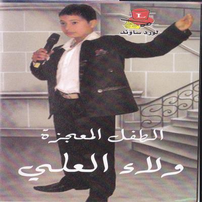 Ya Ein Moulayetein's cover