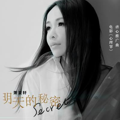 萧亚轩's cover