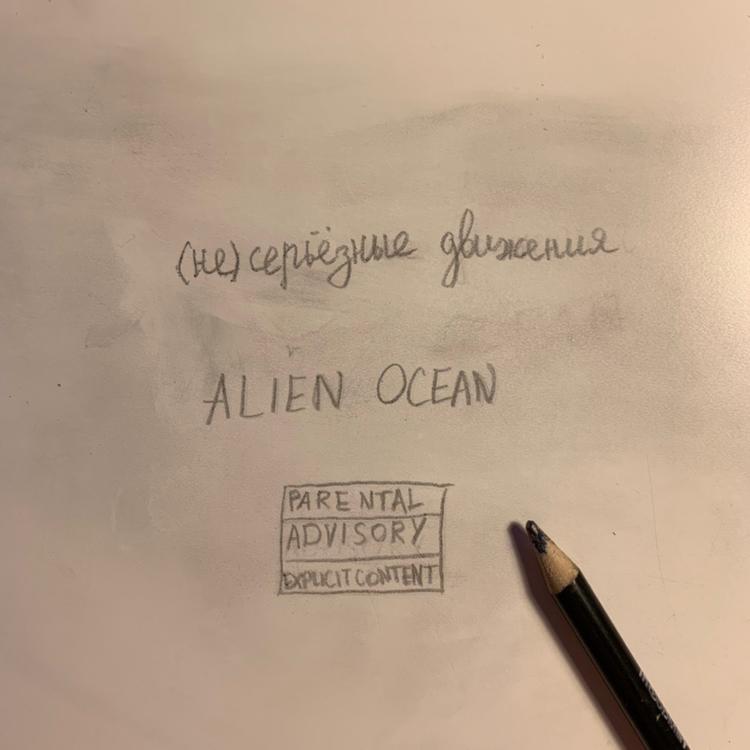 ALIEN OCEAN's avatar image