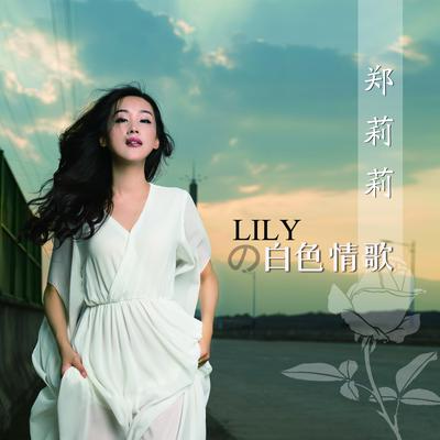 Lily的白色情歌's cover