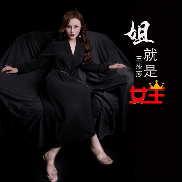 王莎莎's avatar image