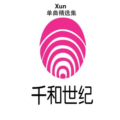 Xun单曲精选集's cover