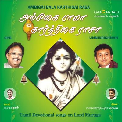 Ambigai Bala Karthigai Rasa's cover