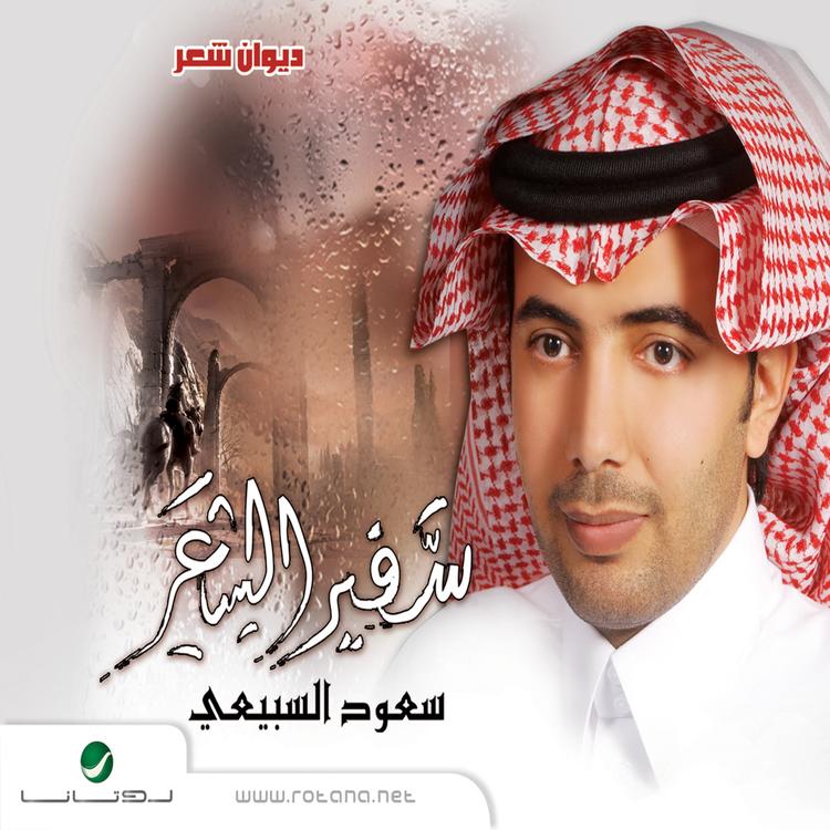 Saoud Al Sabeii's avatar image