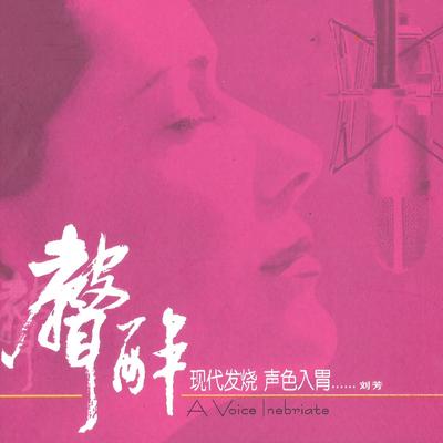 回心转意's cover