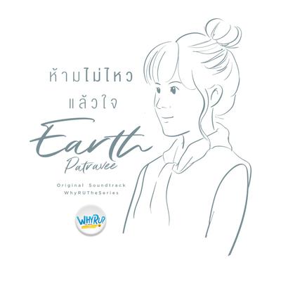 ห้ามไม่ไหวแล้วใจ (Ost. Why R U The Series) By Earth Patravee's cover