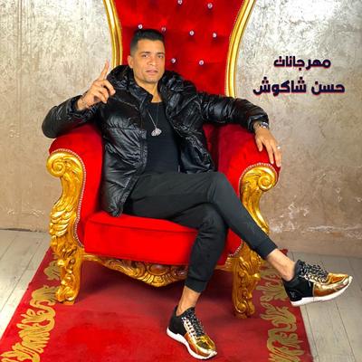 Ka3b El Gahazal's cover