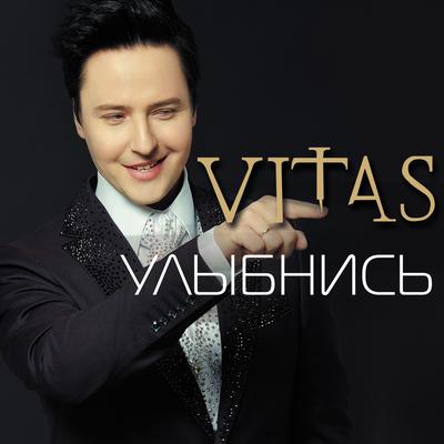 Улыбнись By Vitas's cover