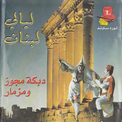 Layali Lebnan's cover