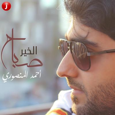 Ahmed Al Mansori's cover