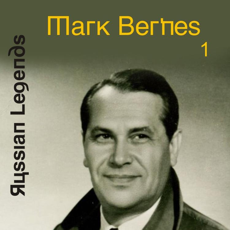 Mark Bernes's avatar image