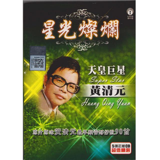 黄清元's avatar image