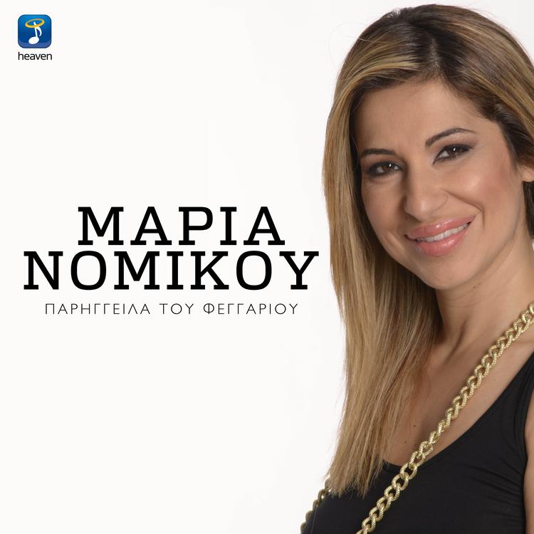 Maria Nomikou's avatar image