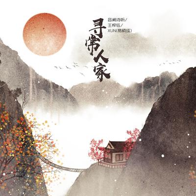Xun(易硕成)'s cover