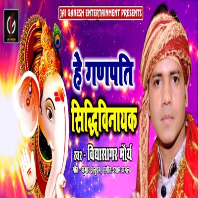 He Ganapati Siddhi Vinayak's cover