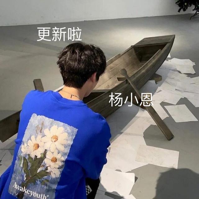 杨小恩's avatar image