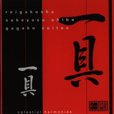 Kangen: Sandaien Ichigu By Reigakusha's cover