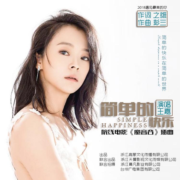 王嘉's avatar image