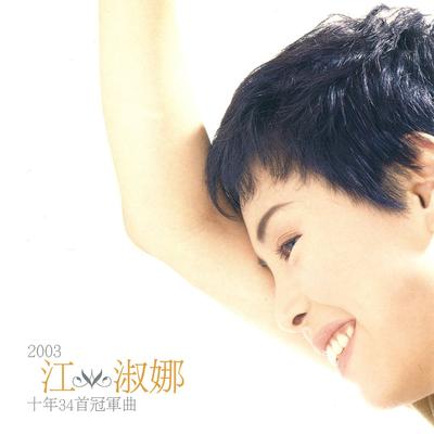 Shu Na 2003's cover