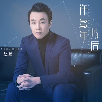 赵鑫's cover