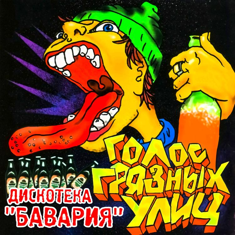 Дискотека "Бавария"'s avatar image