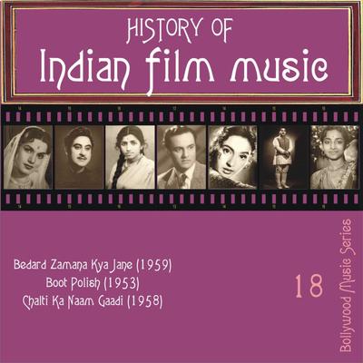 History of Indian Film Music, [Bedard Zamana Kya Jane (1959), Boot Polish (1953), Chalti Ka Naam Gaadi (1958)], Vol. 18's cover