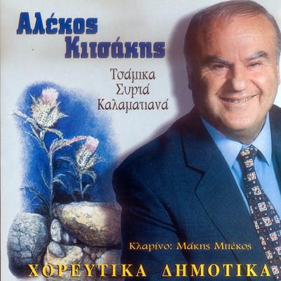 Alekos Kitsakis's cover