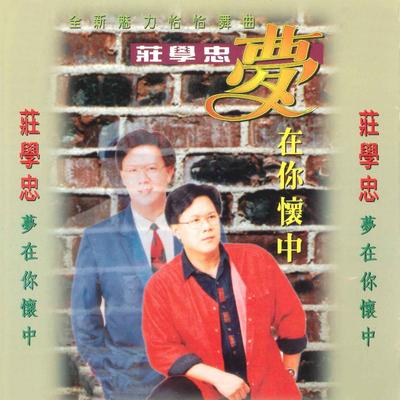 真情比酒浓's cover