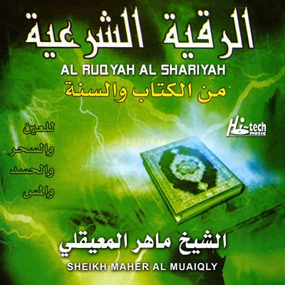 Al Ruqyah Al Shariyah (Tilawat-E-Quran)'s cover