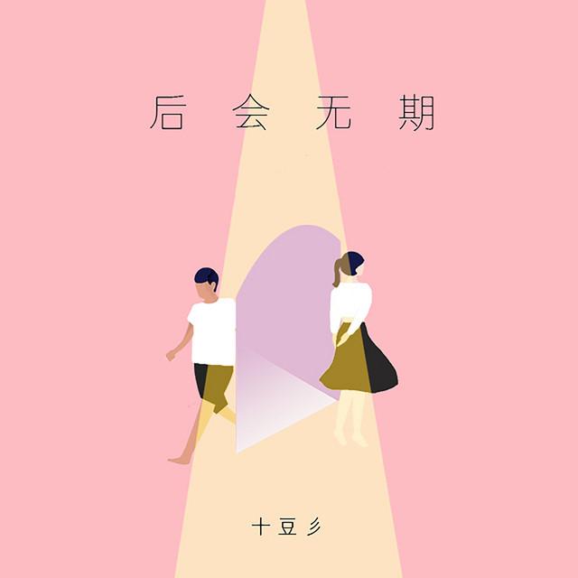 十豆彡's avatar image