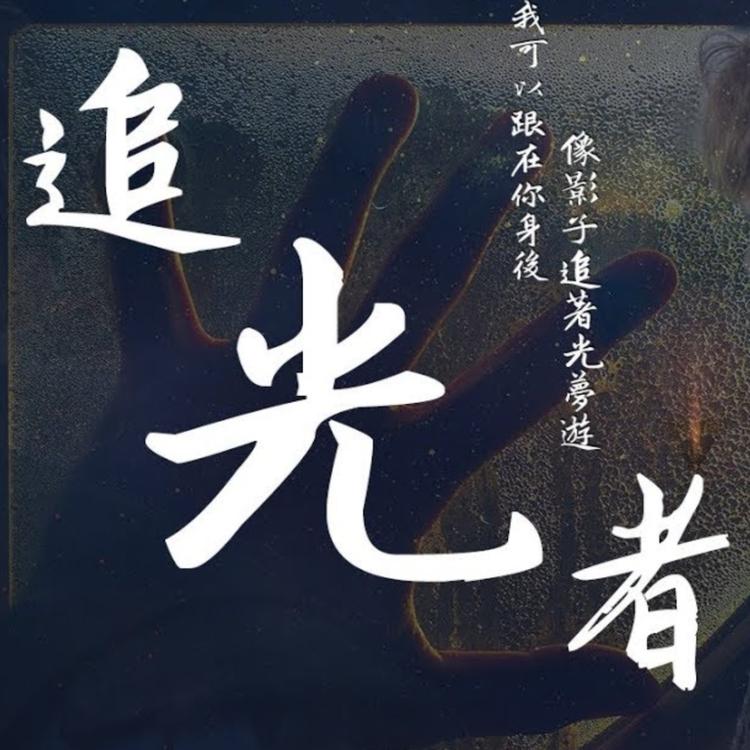 汪蘇瀧's avatar image