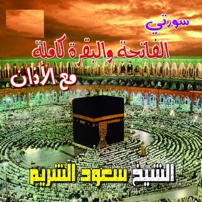 Cheik Saud Shureim's cover