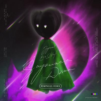 Sayonara детка (Rompasso Remix)'s cover
