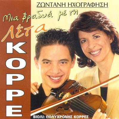 To kopeli (Live)'s cover