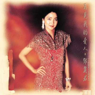 Teresa Teng Li-Chun's cover