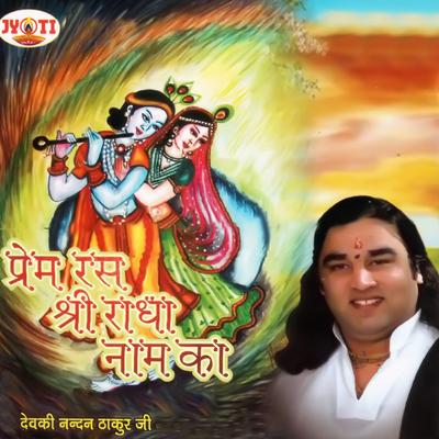 Mann Bhul Mat Jaiyo Radha Rani's cover