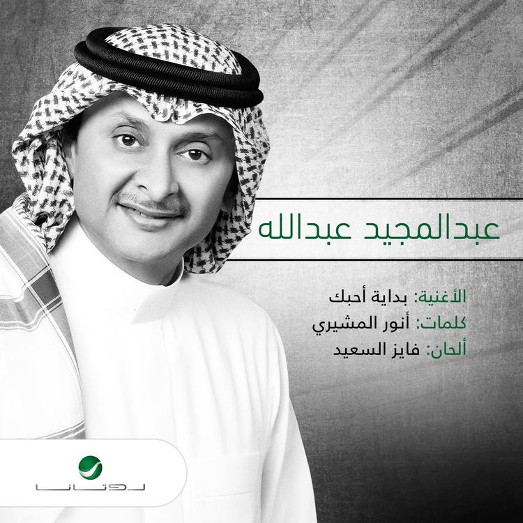 عبد المجيد عبد الله's avatar image