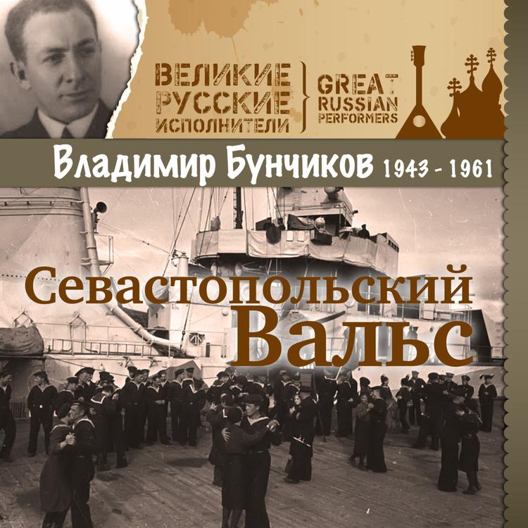 Владимир Бунчиков's avatar image