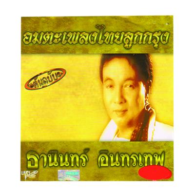 ธานินทร์ อินทรเทพ's cover