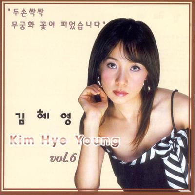 Kim Hye-Young's cover