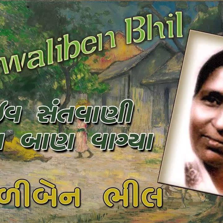 Diwaliben Bhil's avatar image